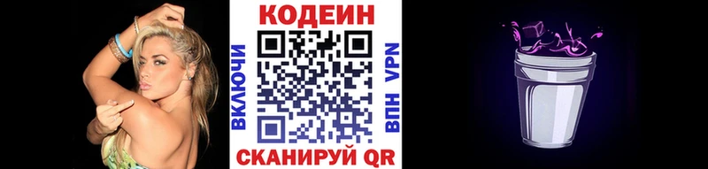 Кодеин Purple Drank Купить где Сургут